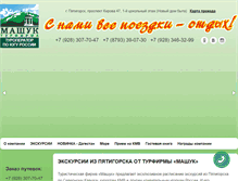 Tablet Screenshot of mashuk-tour.ru